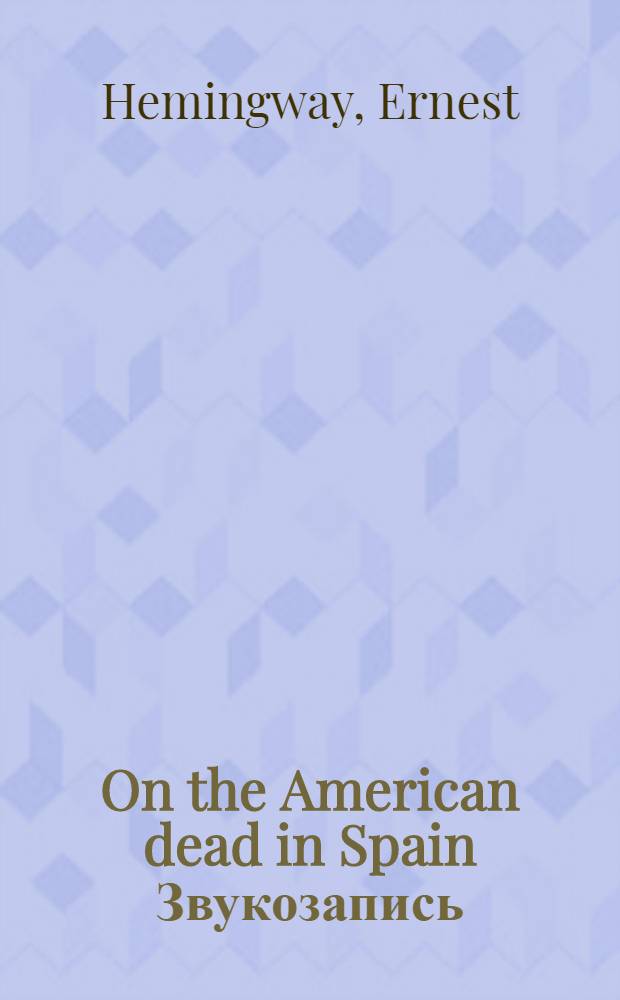 On the American dead in Spain [Звукозапись] = Вспоминая Испанию.