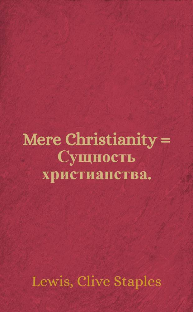 Mere Christianity = Сущность христианства.
