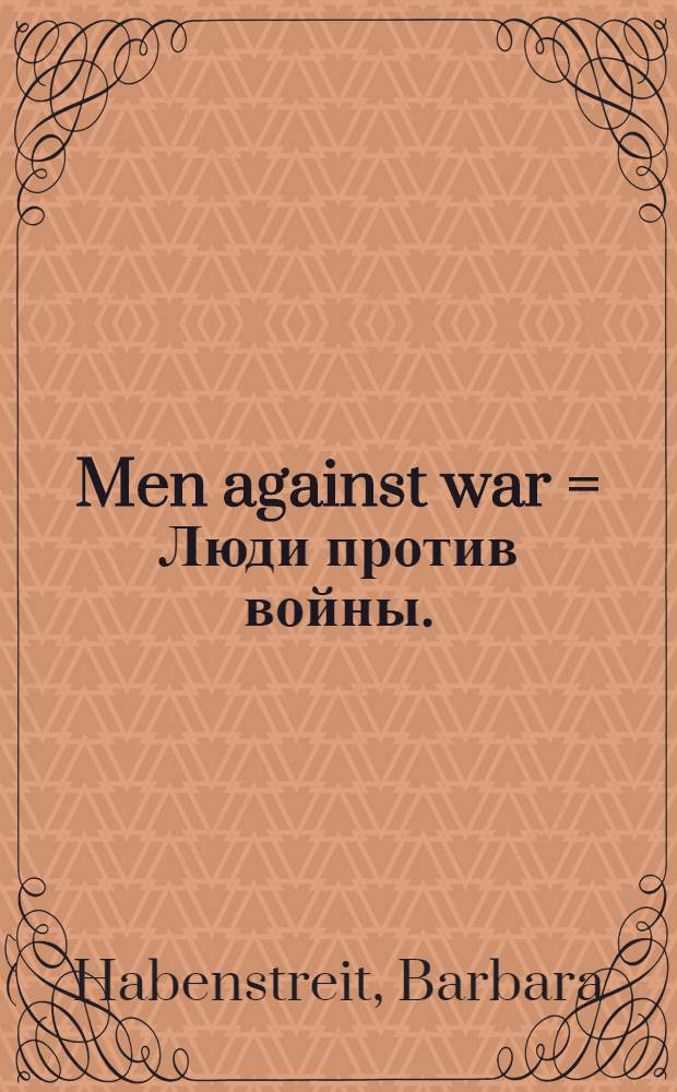 Men against war = Люди против войны.