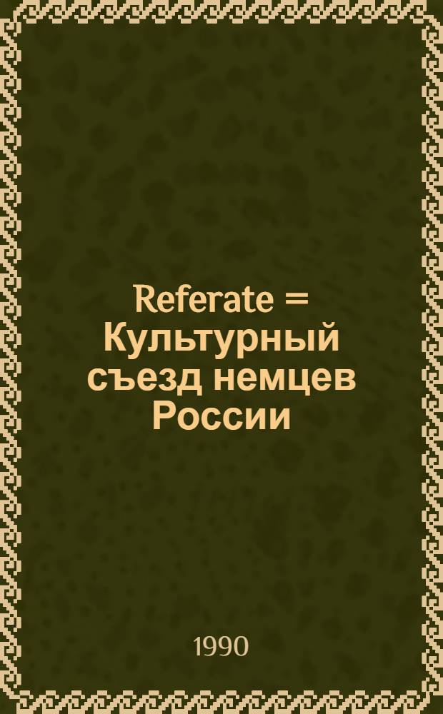 Referate = Культурный съезд немцев России/СССР.