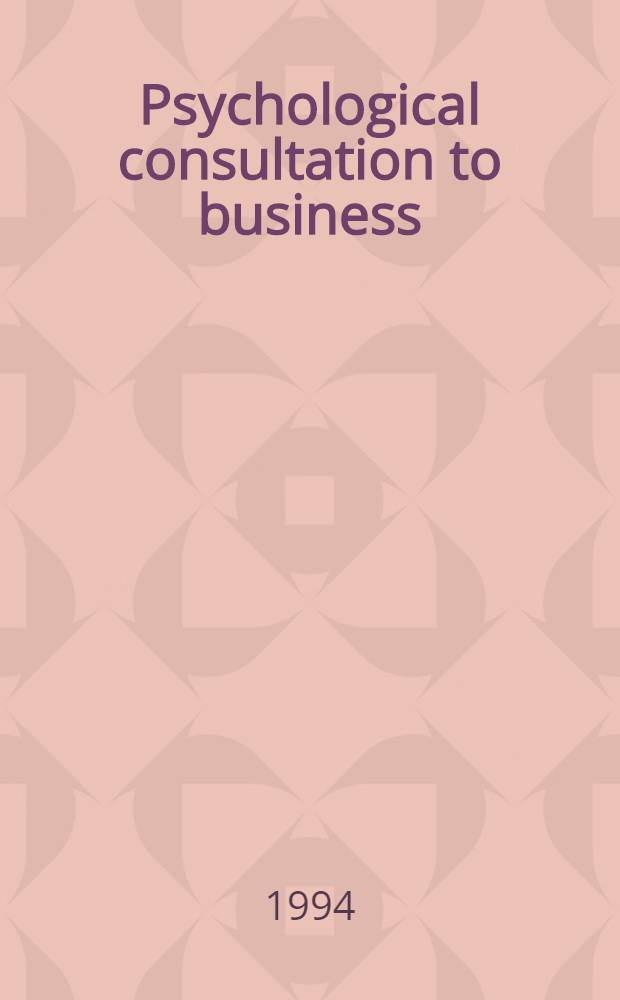 Psychological consultation to business = Психологические консультации в бизнесе.