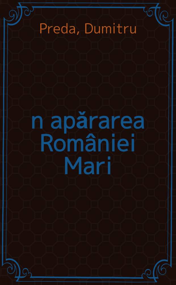 &Icirc;n apǎrarea Rom&acirc;niei Mari : Campania armatei rom. din 1918-1919 = Оборона Великой Румынии. Военная румынская кампания в 1918-1919 гг..