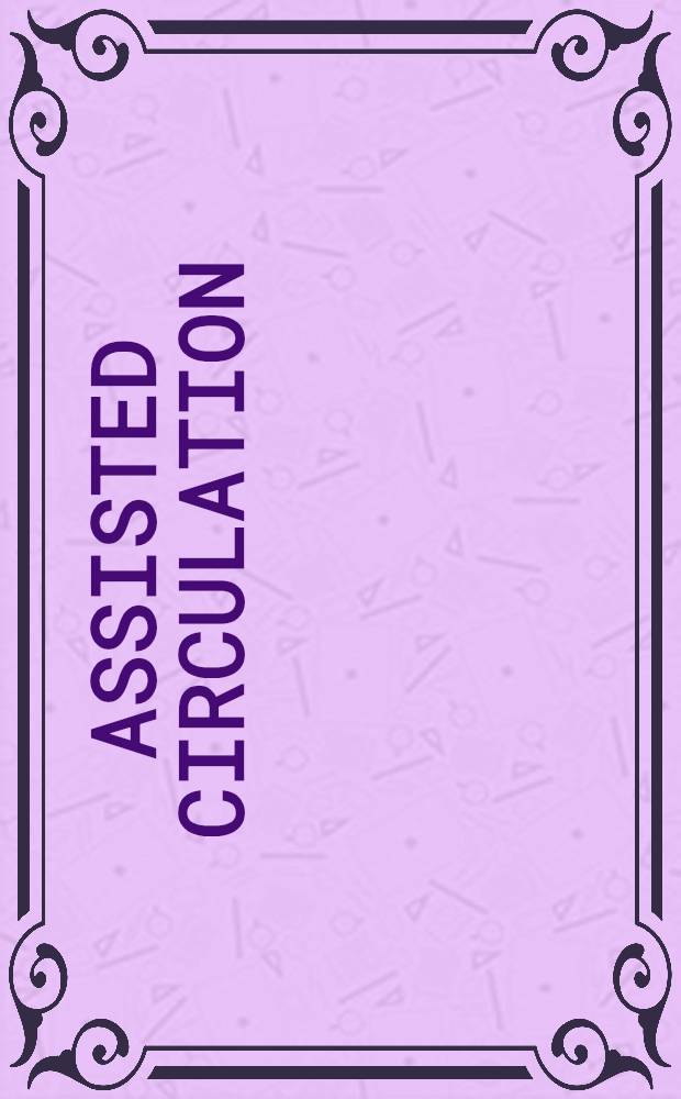Assisted circulation = Вспомогательное кровообращение.