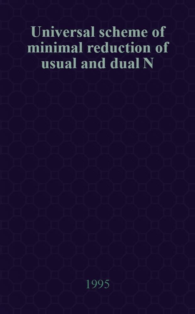 Universal scheme of minimal reduction of usual and dual N=1, D=10 supergravity to the Minkowsky space