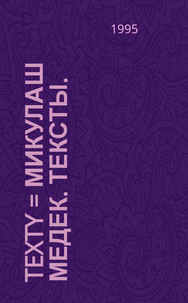 Texty = Микулаш Медек. Тексты.