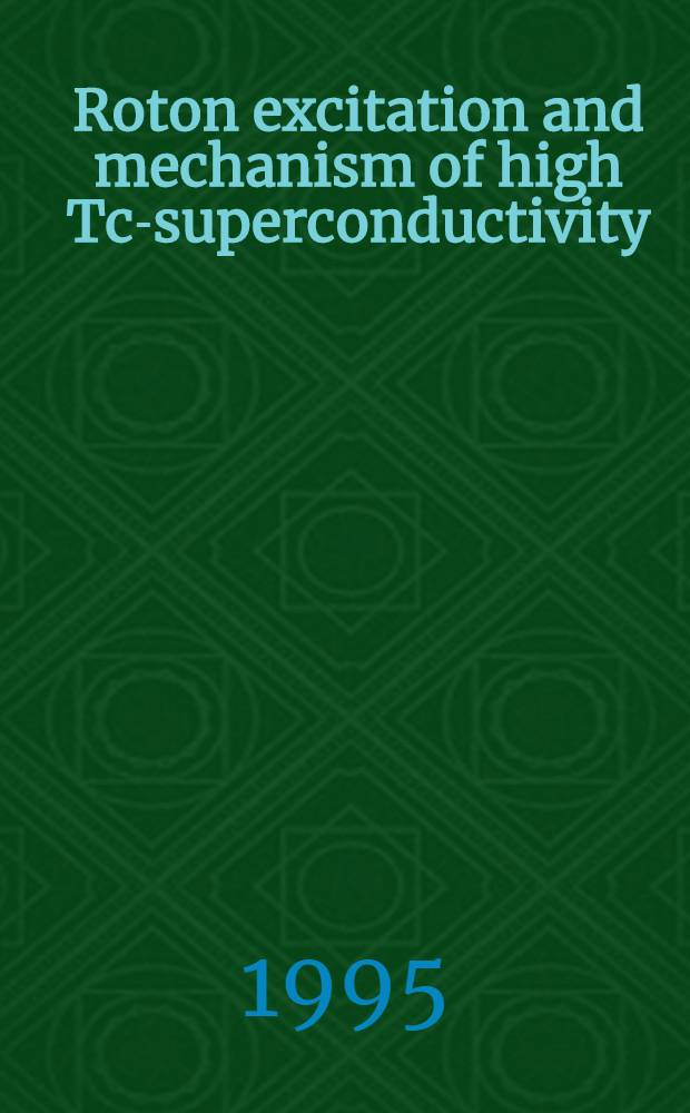 Roton excitation and mechanism of high Tc-superconductivity = Ротонные возбуждения и механизм высокотемпературной сверхпроводимости.