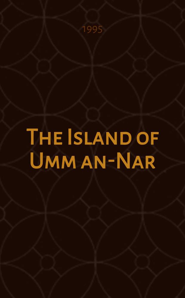 The Island of Umm an-Nar = Остров Ум Ан-Нар.