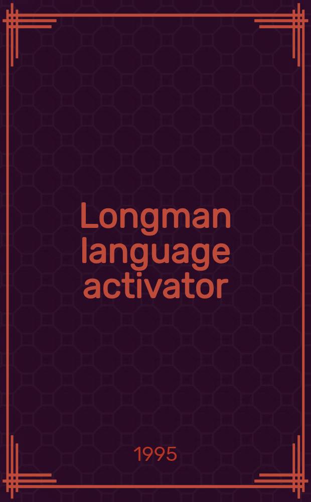Longman language activator : The world's first production dict = Активный словарь