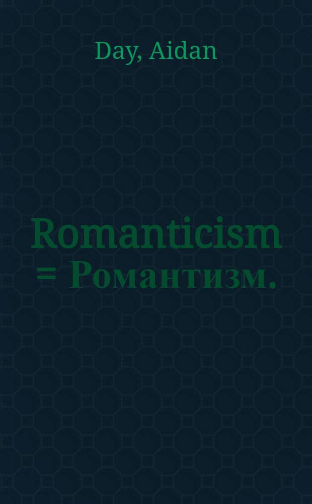 Romanticism = Романтизм.