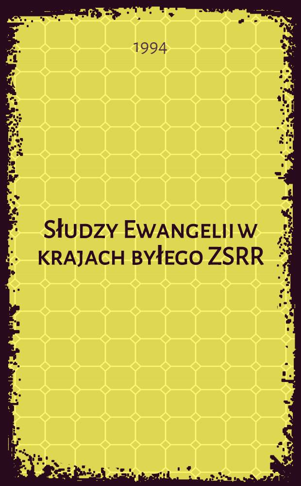 Słudzy Ewangelii w krajach byłego ZSRR = Слуги Евангелия в странах бывшего СССР.