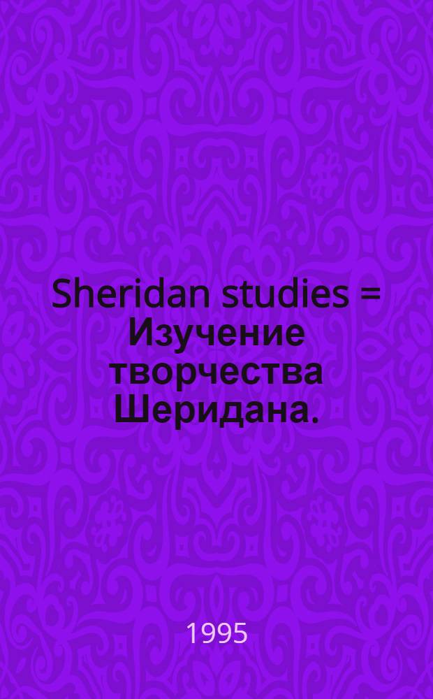 Sheridan studies = Изучение творчества Шеридана.