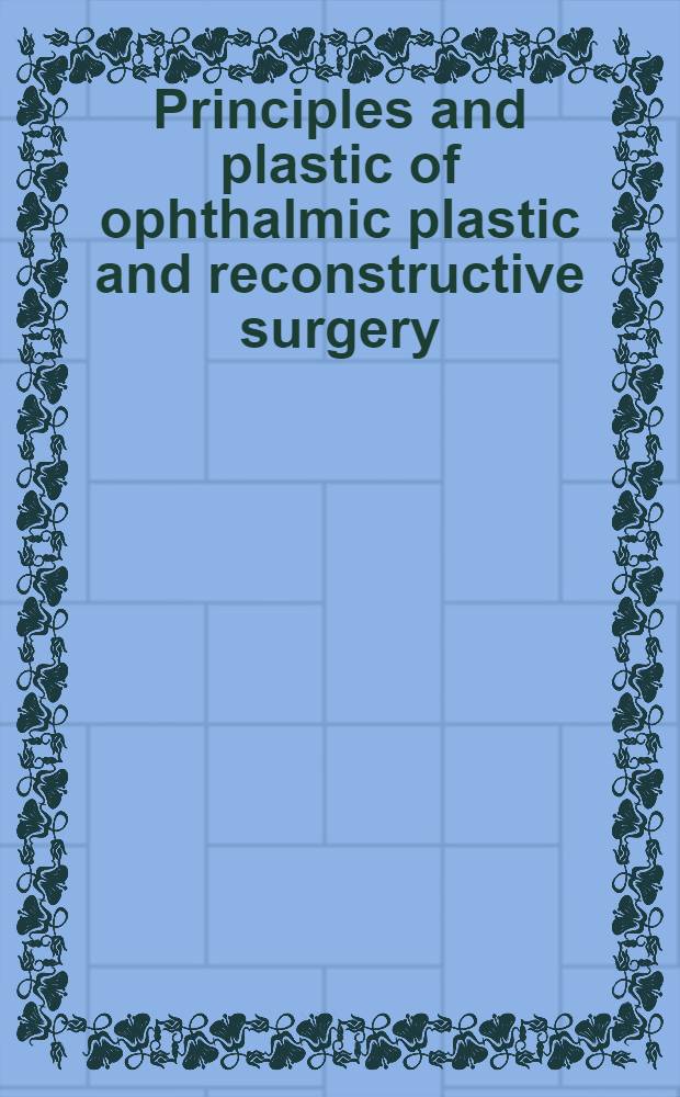 Principles and plastic of ophthalmic plastic and reconstructive surgery = Принципы и практика офтальмической пластики и реконструктивной хирургии. T. 1,2.