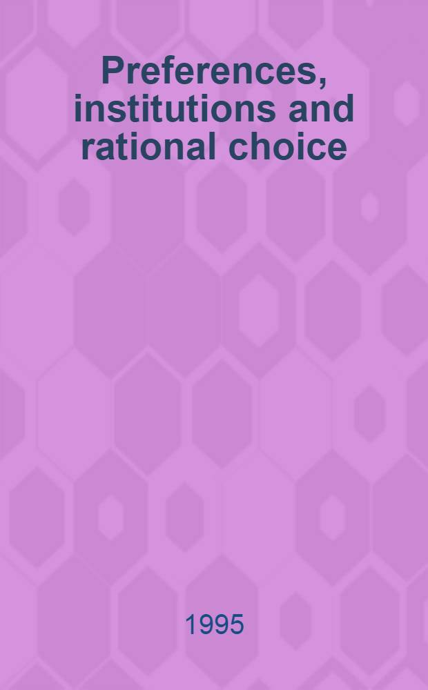 Preferences, institutions and rational choice = Предпочтения,институты и рациональный выбор.