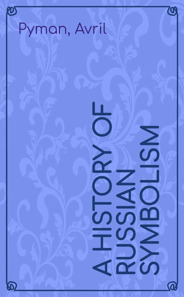 A history of Russian symbolism = История русского символизма.
