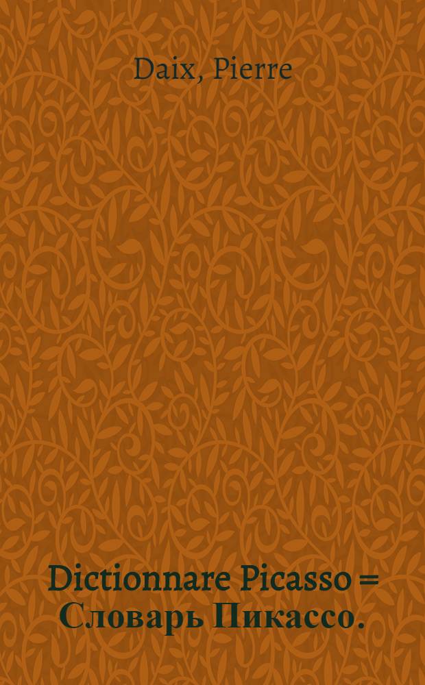 Dictionnare Picasso = Словарь Пикассо.