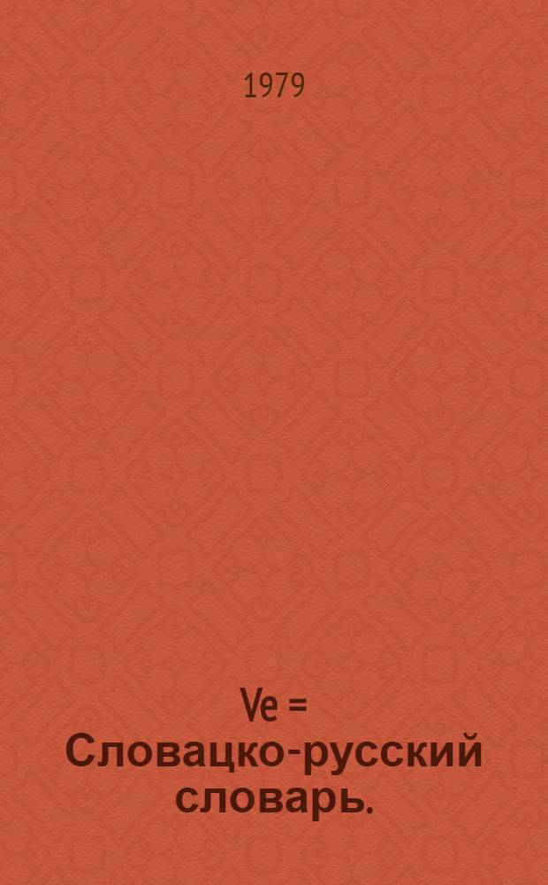 Ve = Словацко-русский словарь.