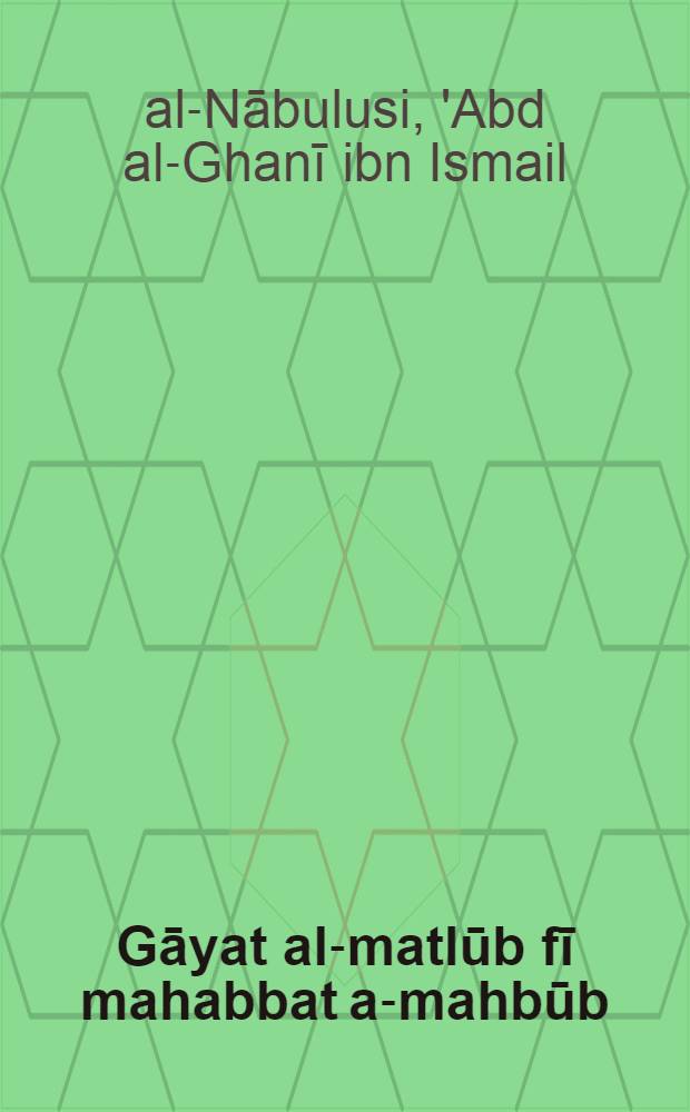 Gāyat al-matlūb fī mahabbat al- mahbūb