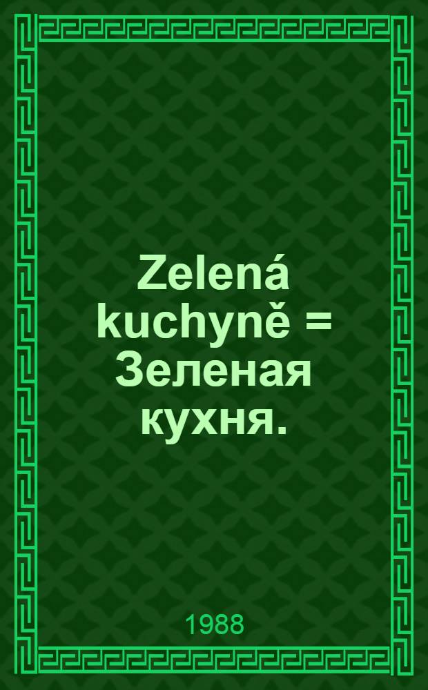 Zelená kuchyně = Зеленая кухня.