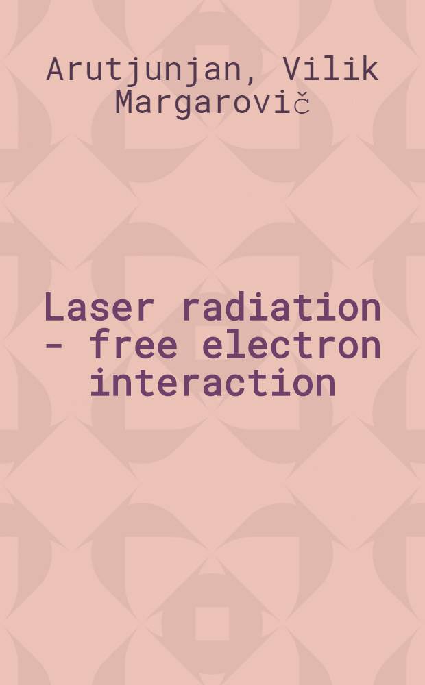Laser radiation - free electron interaction = Лазерное излучение - взаимодействие свободных электронов.