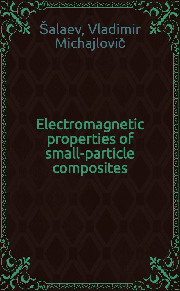 Electromagnetic properties of small-particle composites = Электромагнитные свойства мелкодисперсных композитов.