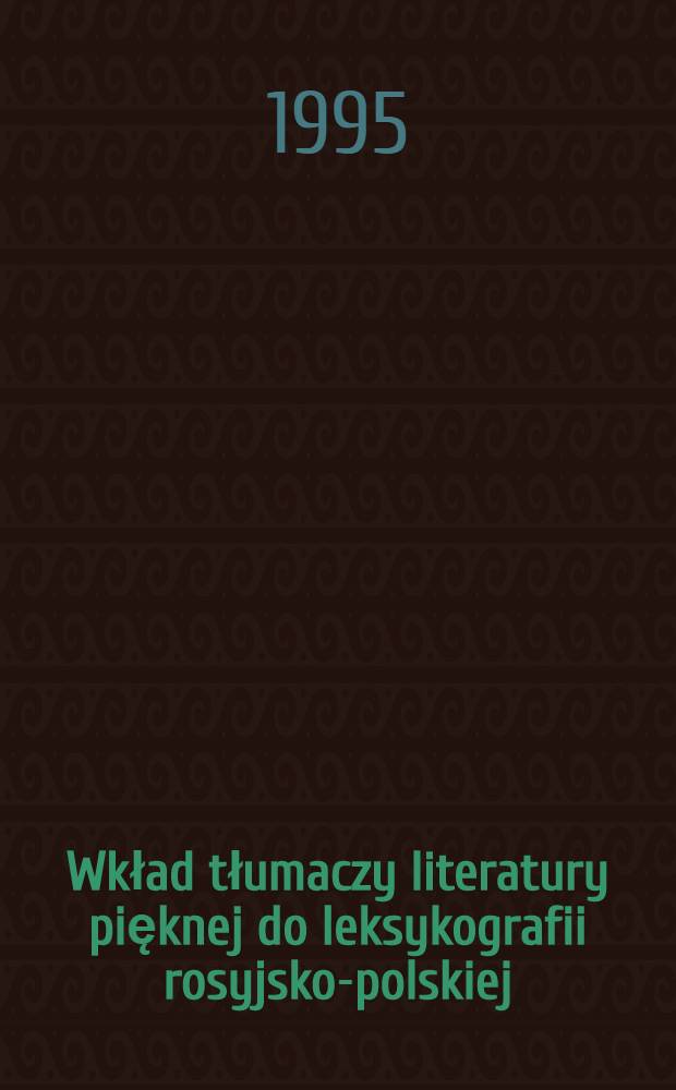 Wkład tłumaczy literatury pięknej do leksykografii rosyjsko-polskiej : Materiały sondażowe = Вклад переводчиков художественной литературы в русско-польскую лексикографию.
