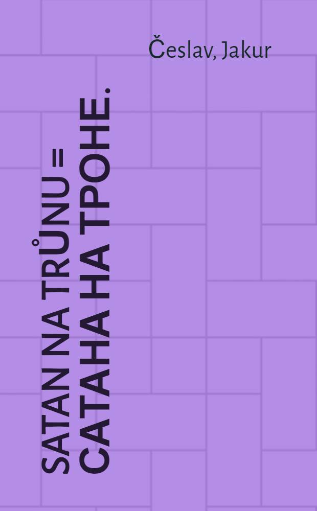 Satan na trůnu = Сатана на троне.