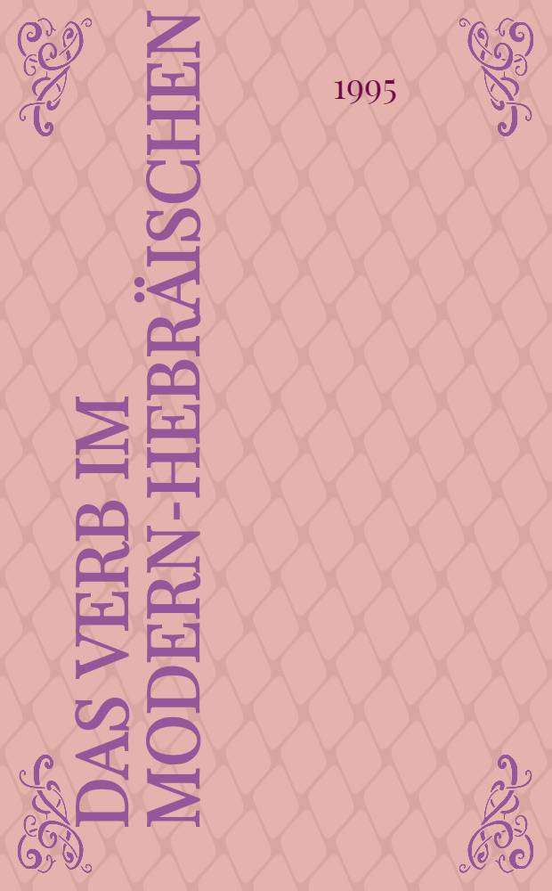Das Verb im Modern-Hebräischen = Глагол в современном иврите.