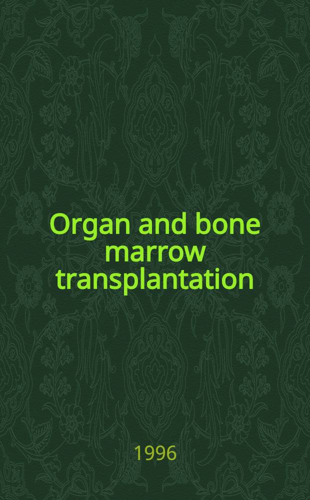 Organ and bone marrow transplantation = Трансплантация органов и костного мозга.