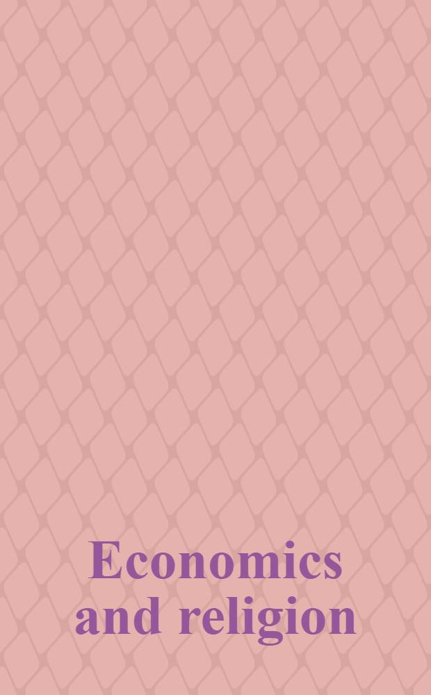 Economics and religion : Are they distinct? = Экономика и религия. Различны ли они?.