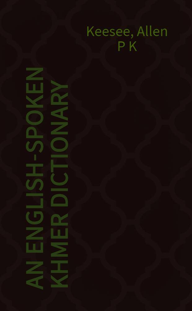 An English-spoken Khmer dictionary : With romanized writing system, usage a. idioms a. notes on Khmer speech a. grammar = Англо-кхмерский словарь.