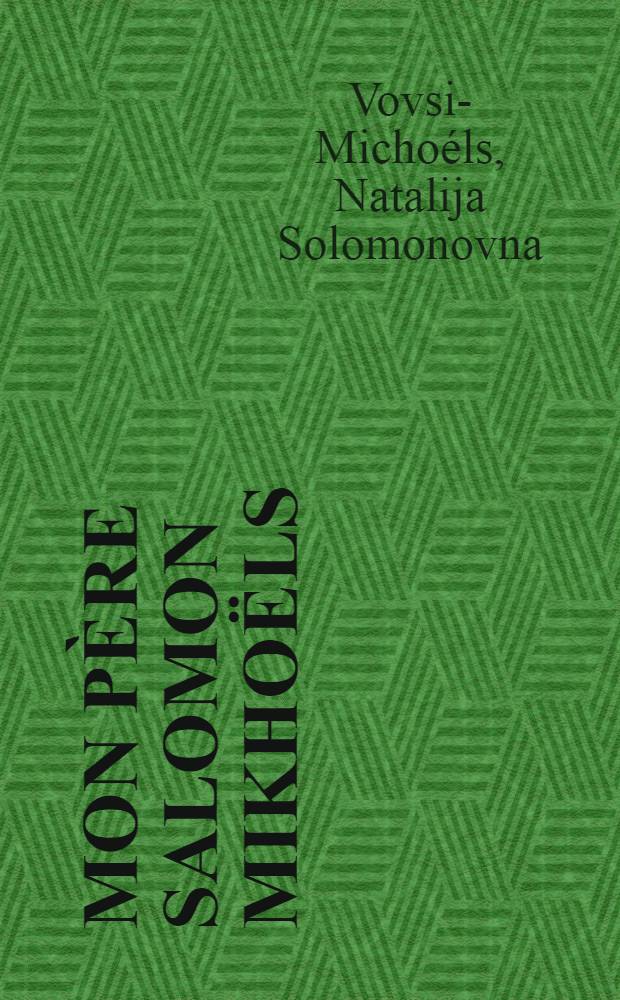 Mon père Salomon Mikhoёls : Souvenirs sur sa vie et sur sa mort = Мой отец Соломон Михоэлс.