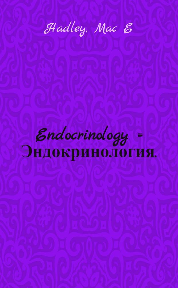 Endocrinology = Эндокринология.