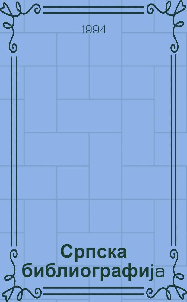 Српска библиографиja : Књиге, 1868-1944. Књ. 11 : Milo - Niki