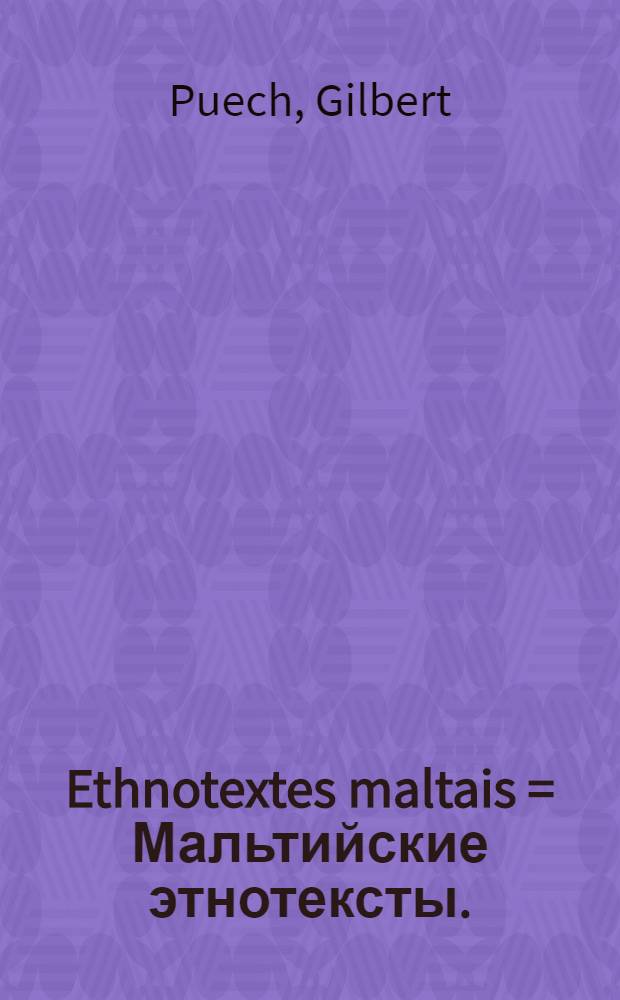 Ethnotextes maltais = Мальтийские этнотексты.