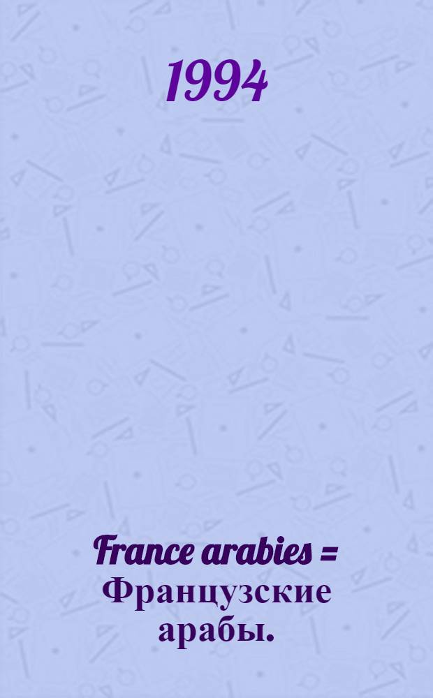 France arabies = Французские арабы .