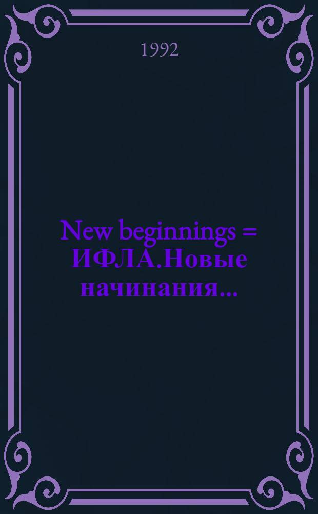 New beginnings = ИФЛА.Новые начинания..