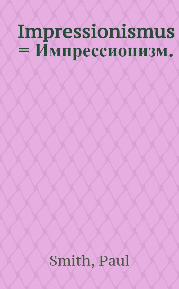 Impressionismus = Импрессионизм.