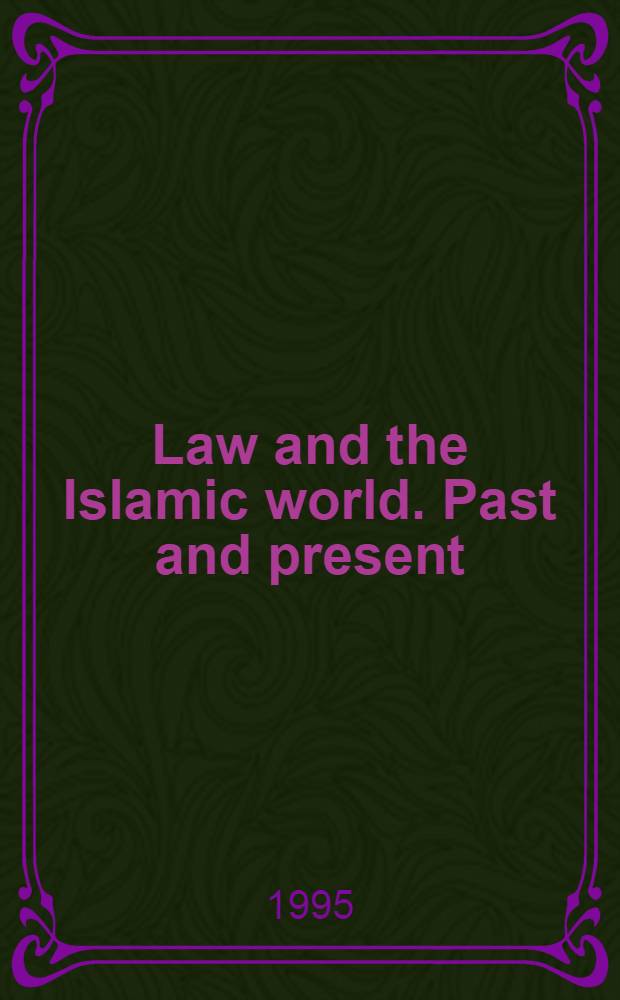Law and the Islamic world. Past and present : Papers presented to the joint seminar at the Univ. of Copenhagen a. Lund, March 26th-27th, 1993, organized by Сhristopher Toll, Jan Hjärpe, Jakob Skovgaard-Petersen a. Ditlev Tamm = Право и исламский мир. Прошлое и настоящее.