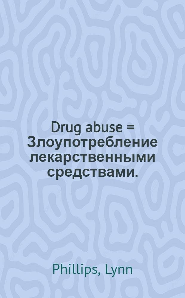 Drug abuse = Злоупотребление лекарственными средствами.