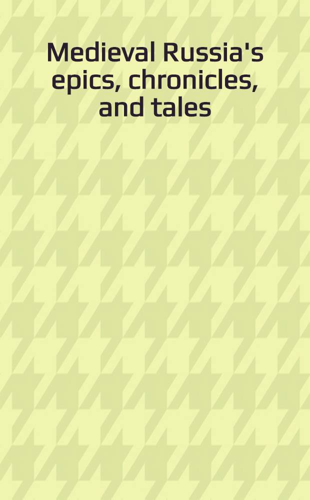 Medieval Russia's epics, chronicles, and tales = Эпос,хроники и сказки средневековой России.