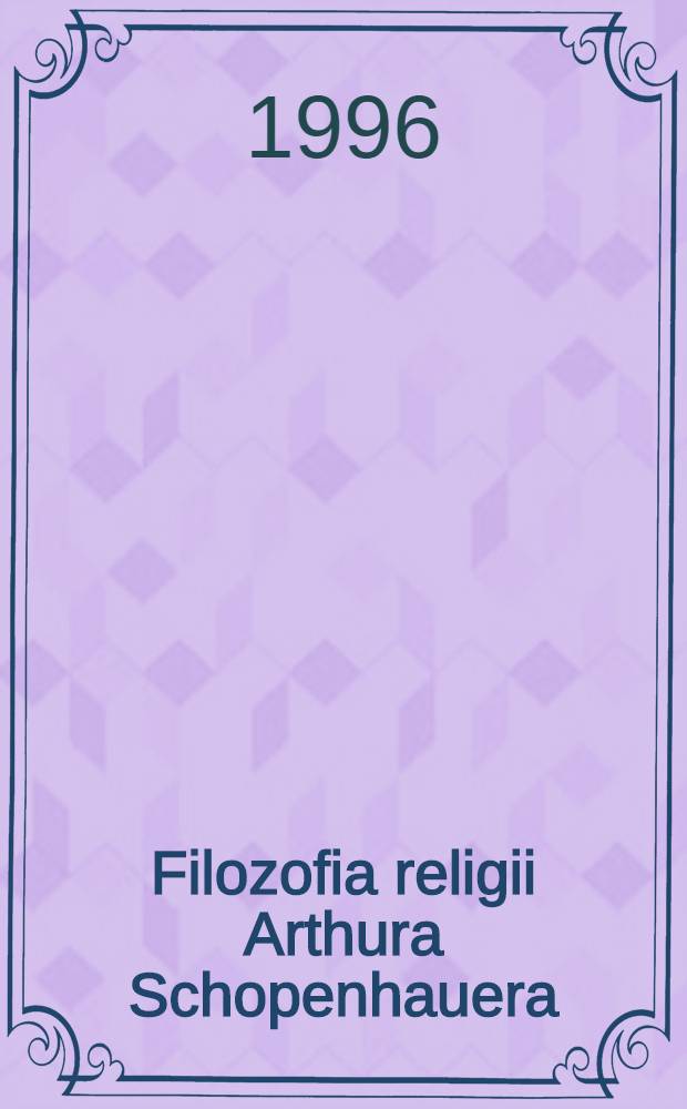 Filozofia religii Arthura Schopenhauera = Философия религии Артура Шопенгауэра.