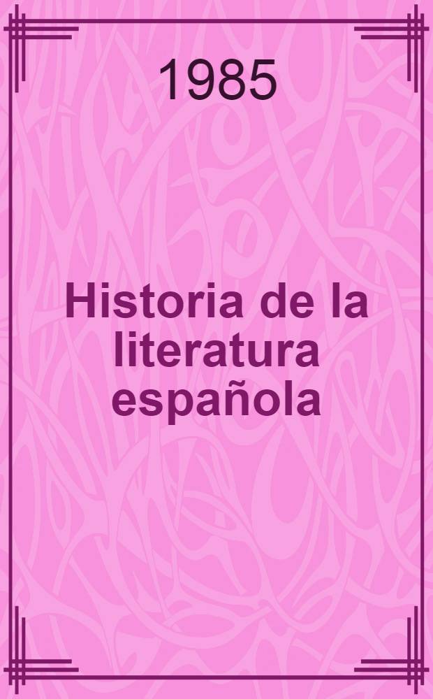 Historia de la literatura española = История испанской литературы.