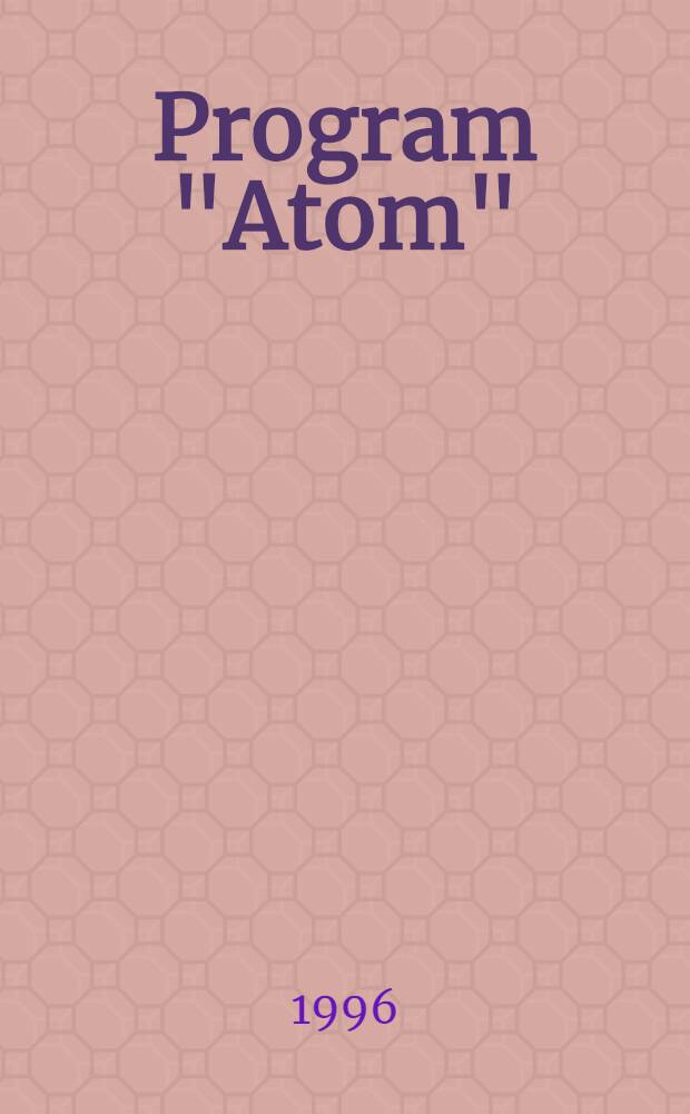 Program "Atom"