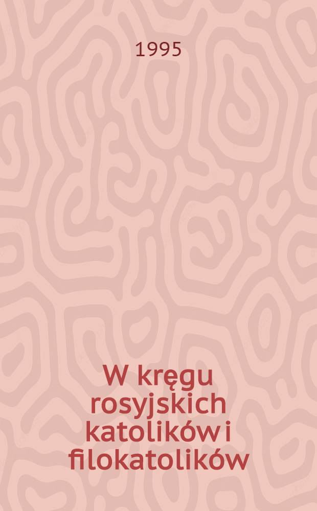 W kręgu rosyjskich katolików i filokatolików = В кругу русских католиков и филокатоликов.