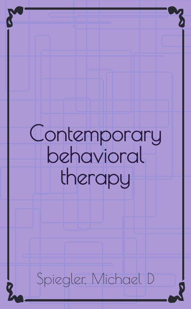 Contemporary behavioral therapy = Современная поведенческая терапия.