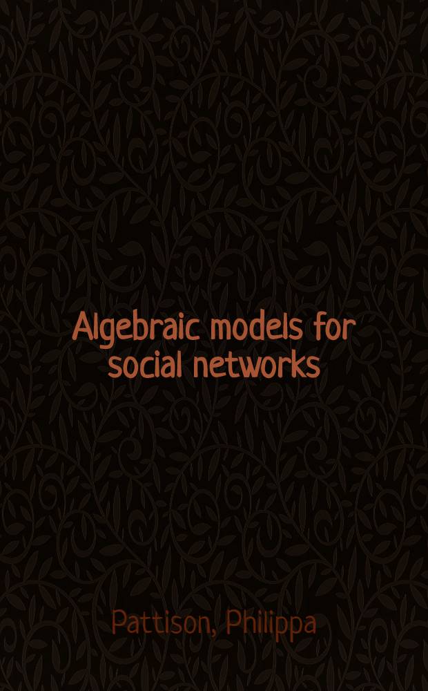 Algebraic models for social networks = Алгебраические модели для социальных сетей.