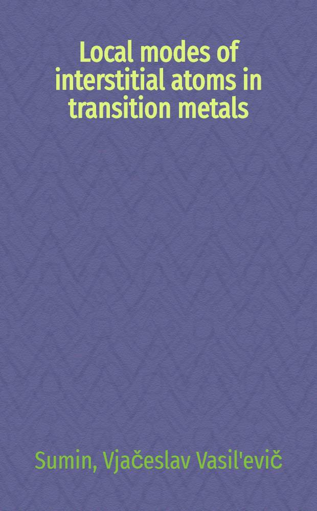 Local modes of interstitial atoms in transition metals