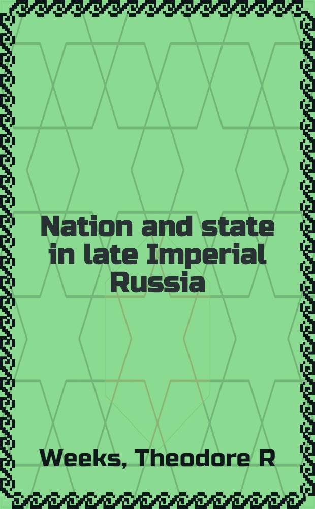 Nation and state in late Imperial Russia : Nationalism a. Russification on the western frontier, 1863-1914 = Нация и государство в поздней империалистической России. Национализм и русcификация на западной границе,1863-1914.