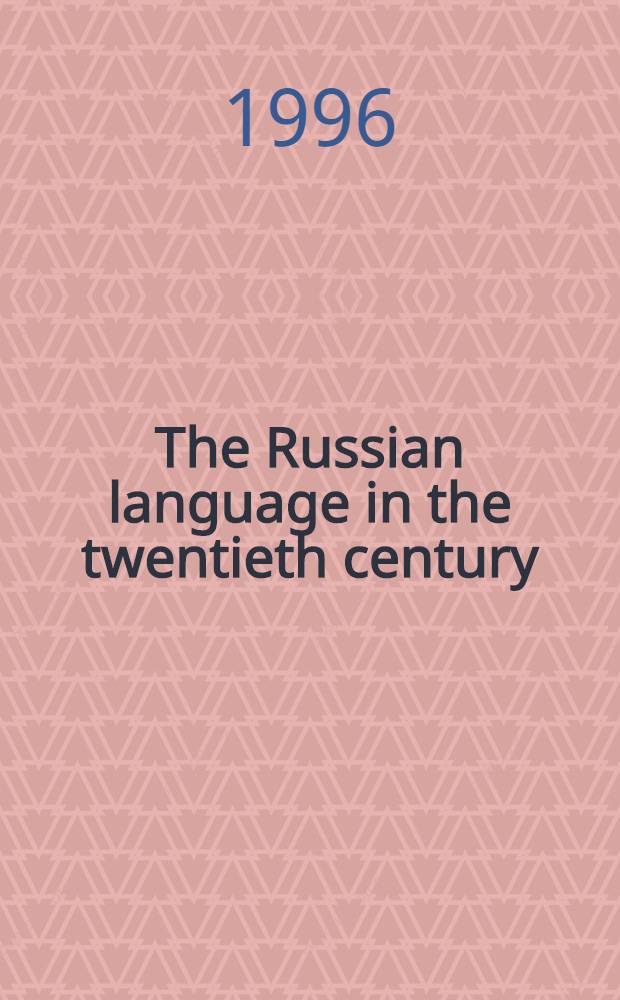 The Russian language in the twentieth century = Русский язык в 20-м столетии.