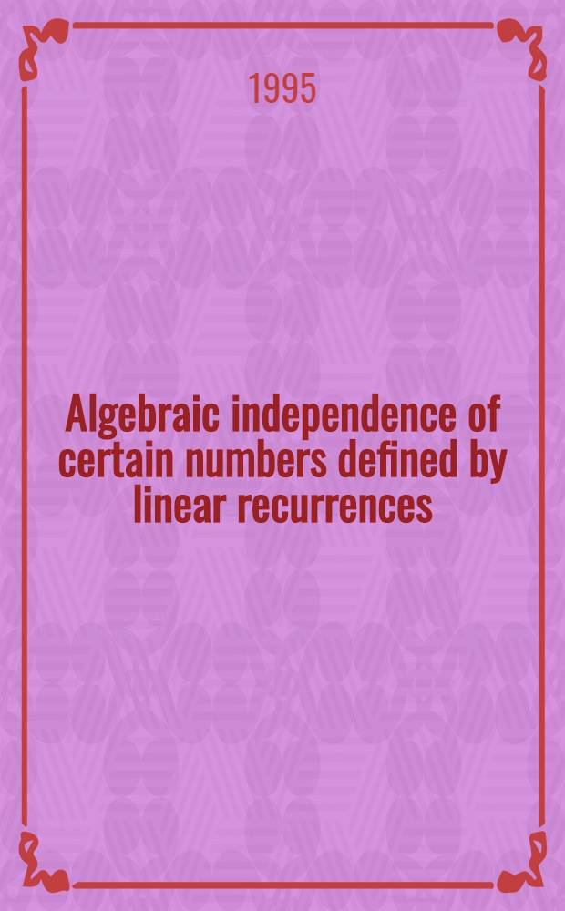 Algebraic independence of certain numbers defined by linear recurrences = Алгебраические независимости целых чисел, определяемых через линейные рекурсии.